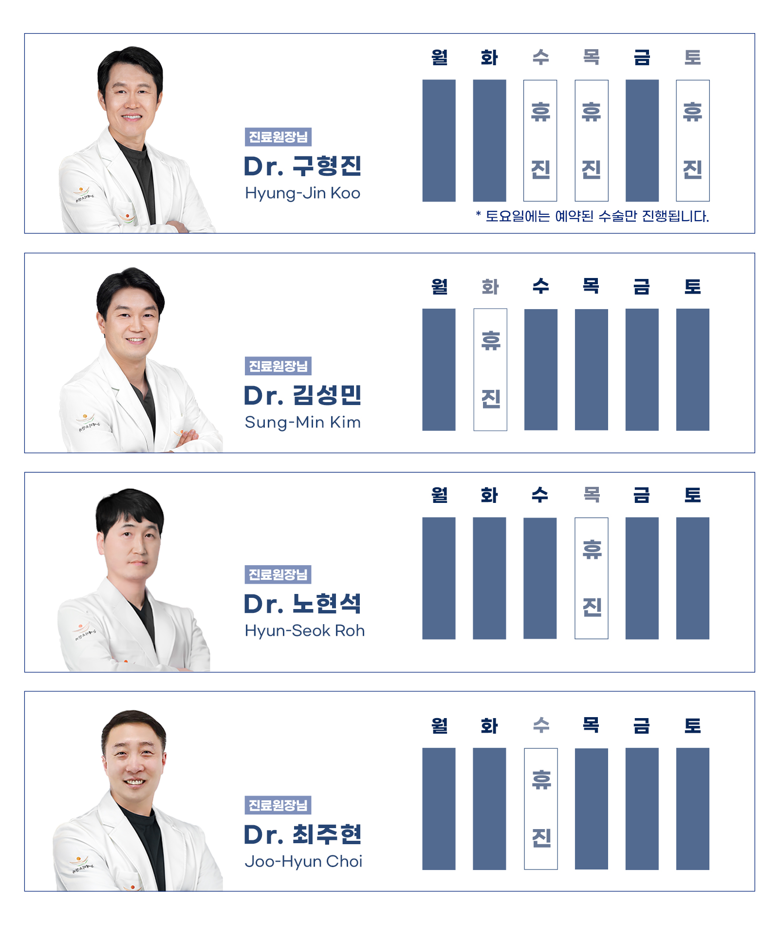 원장님진료