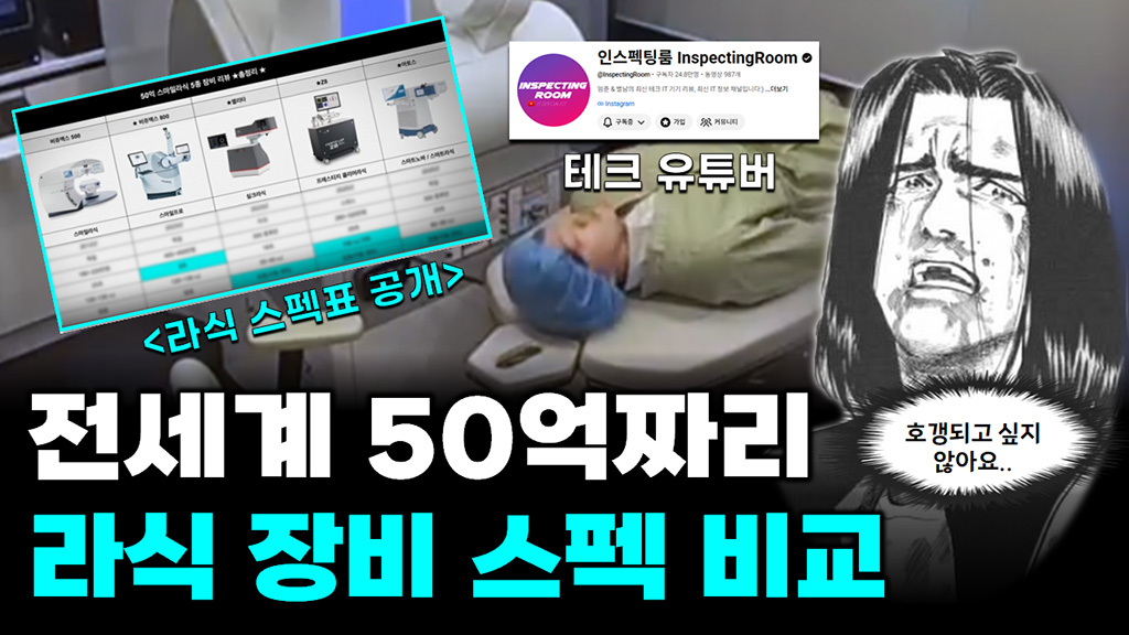스마일라식 후기만으론 부족해서 장비 스펙까지 털어봄👀